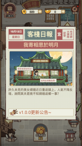 我在江南有间客栈