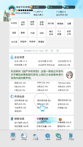 国产手机帝国破解版官方正版手机