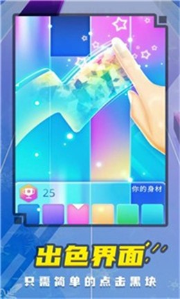 别乱踩白块 别乱踩白块