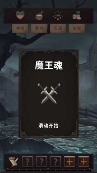 魔王魂