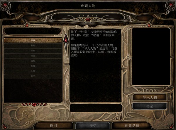 博德之门2手机版