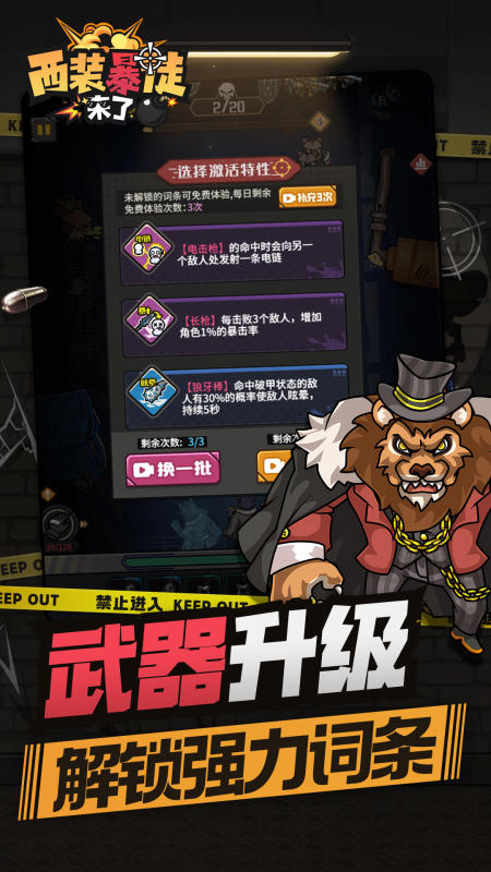 西装暴徒来了破解版