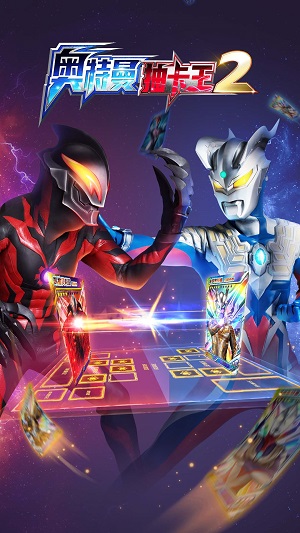 奥特曼抽卡王免广告版手机版