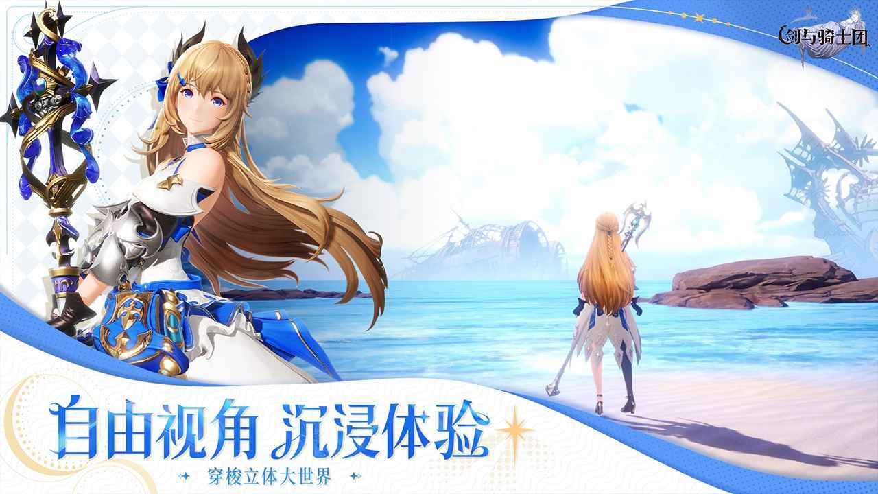 剑与骑士团官服软件 剑与骑士团官服软件