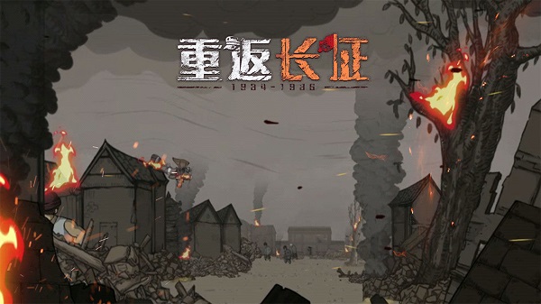 重返长征 重返长征