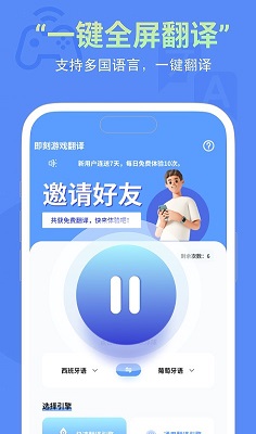 即刻游戏翻译app