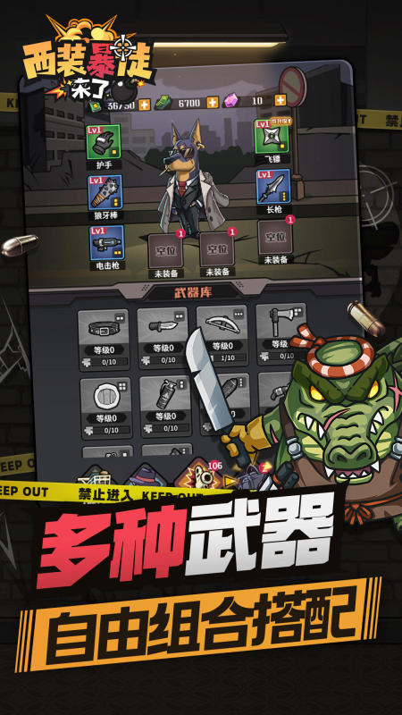 西装暴徒来了破解版