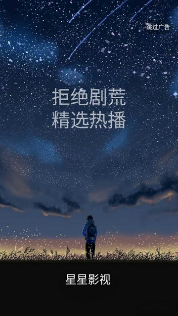星星影院app