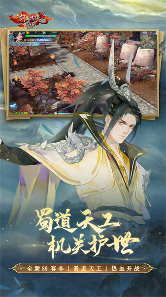 新剑侠情缘手游