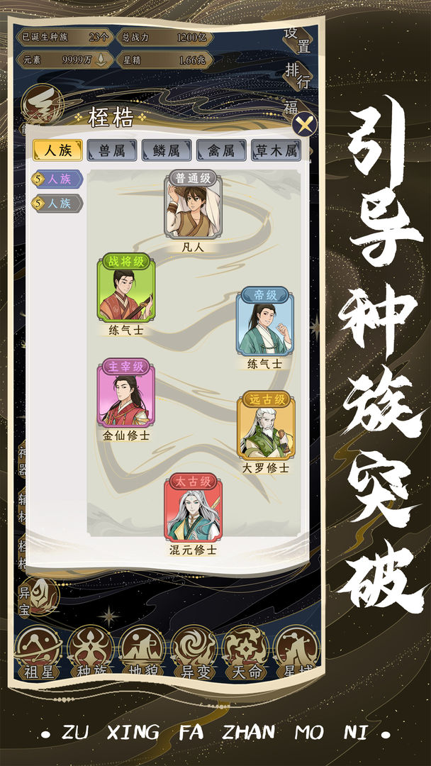 祖星发展模拟器免广告轻量版安卓版 祖星发展模拟器免广告轻量版安卓版