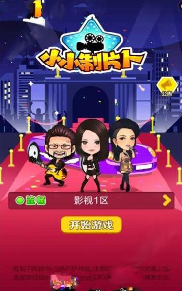 小小制片人 小小制片人