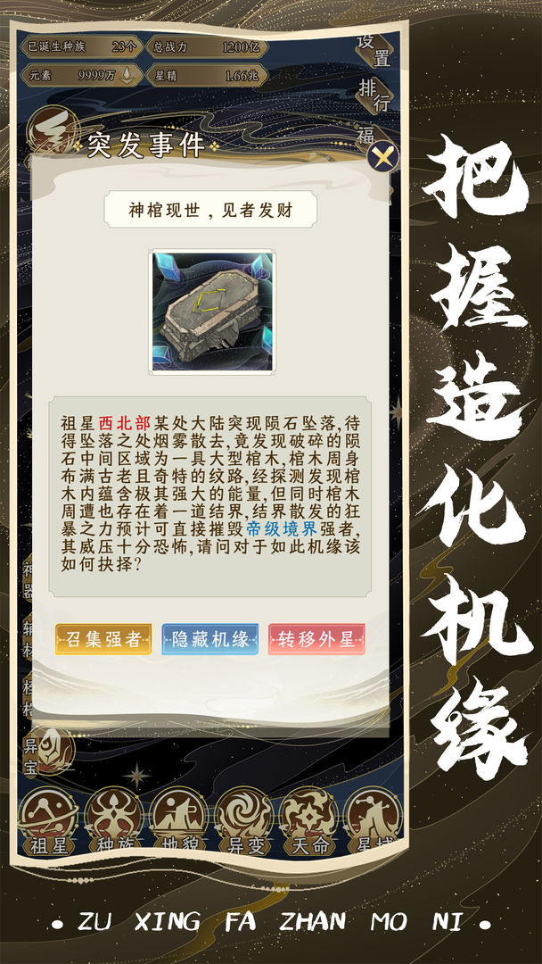 祖星发展模拟器免广告轻量版安卓版