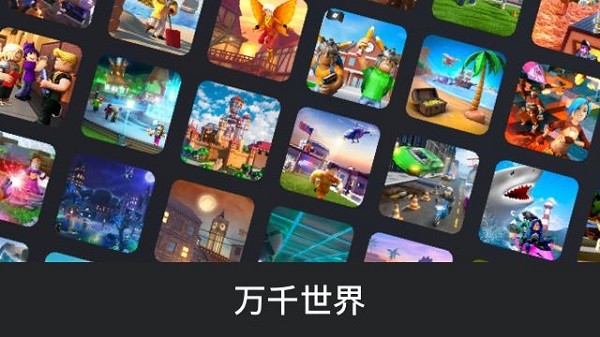 罗布乐思roblox 最新版