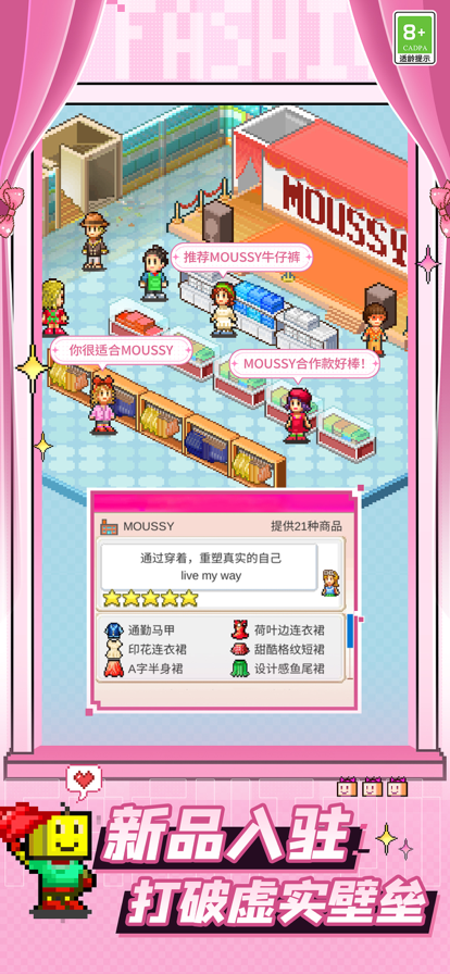 时尚洋品店物语