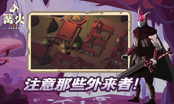 篝火2未知海岸中文版