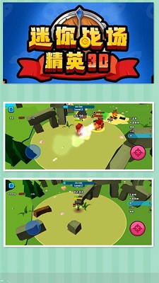 迷你精英战场 迷你精英战场