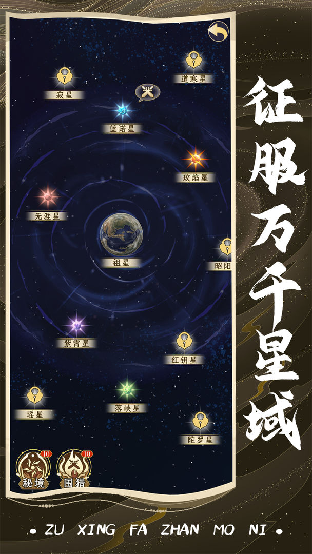 祖星发展模拟器免广告轻量版安卓版