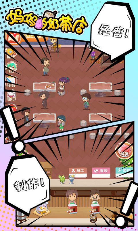 妈妈的奶茶店 妈妈的奶茶店