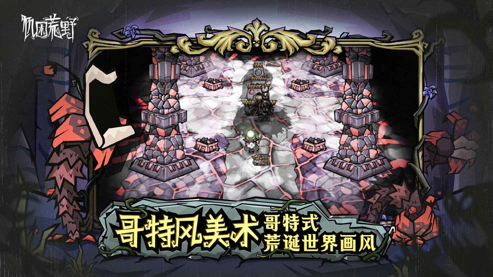 饥困荒野手机版