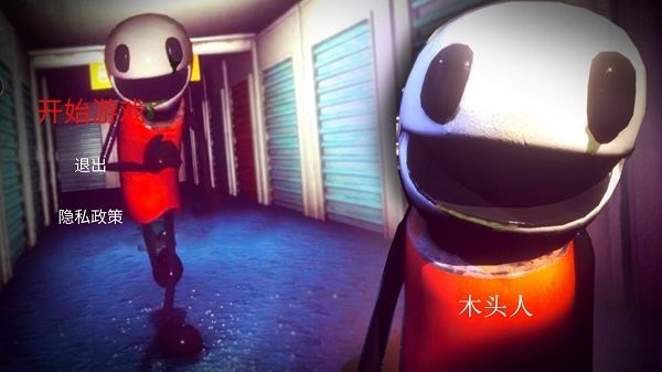 木头人生存挑战 木头人生存挑战