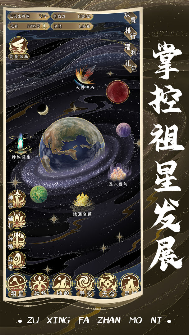 祖星发展模拟器免广告轻量版安卓版