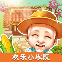 欢乐小农民
