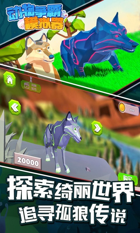 动物争霸模拟器 动物争霸模拟器