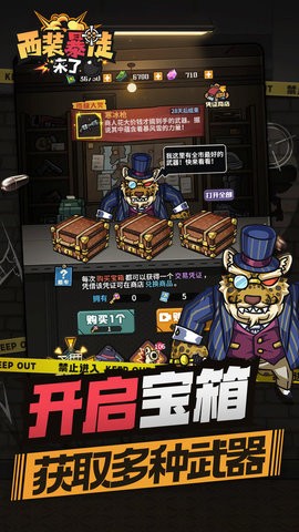 西装暴徒来了破解版