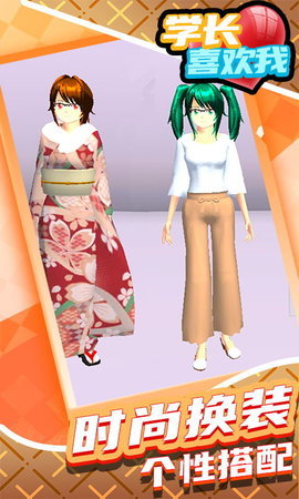 学长喜欢我 学长喜欢我