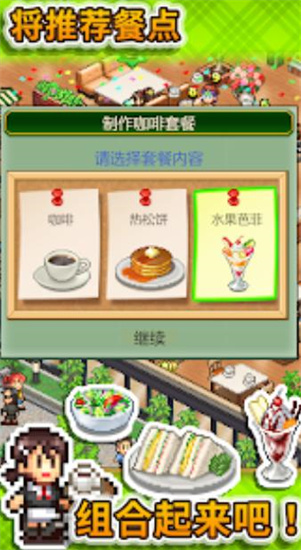 创意咖啡店物语 创意咖啡店物语