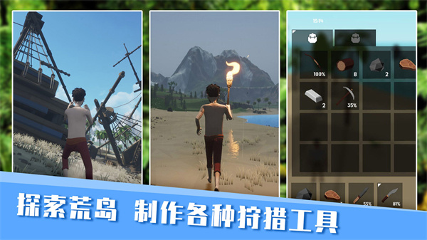 无人岛生存日记 无人岛生存日记