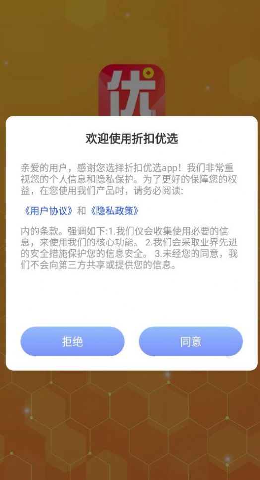 折扣优选app