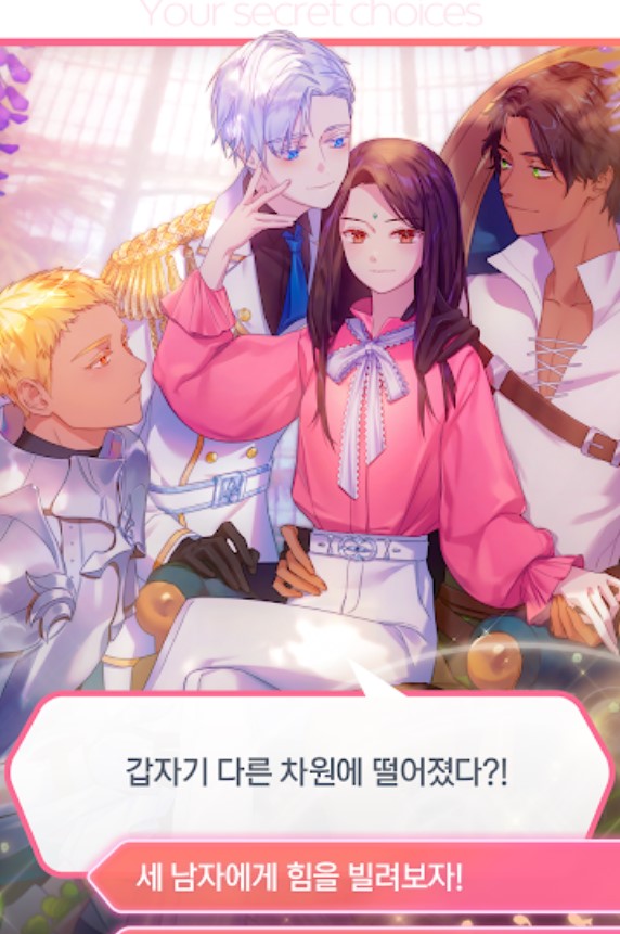 秘密选择：妳的恋爱故事 中文版