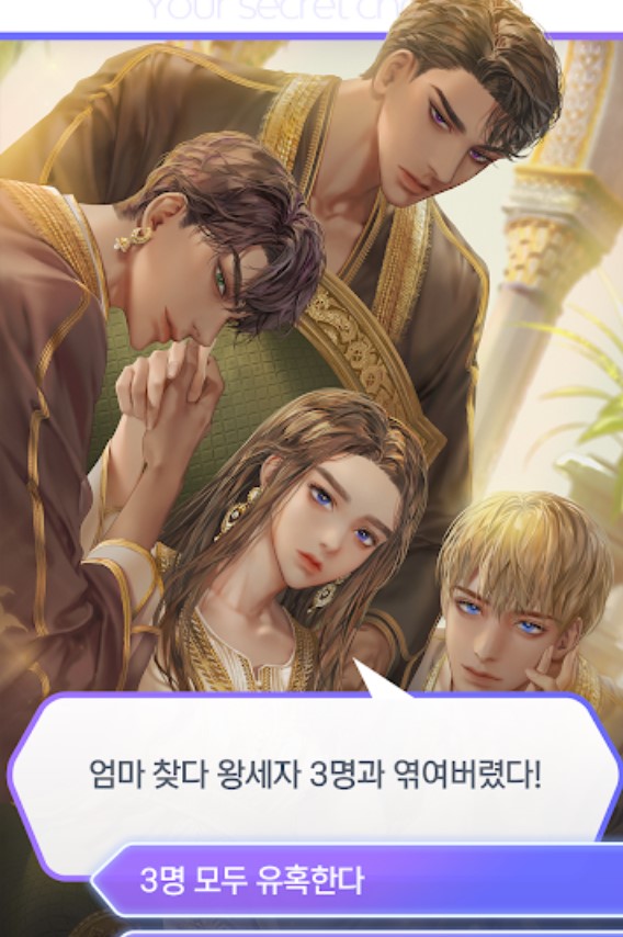 秘密选择：妳的恋爱故事 中文版