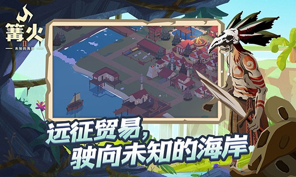 篝火2未知海岸中文版