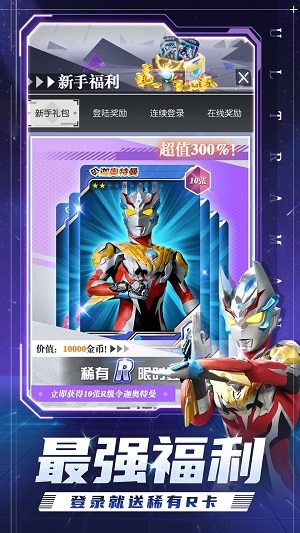 奥特曼集结无限金币无限钻石绿色最新版