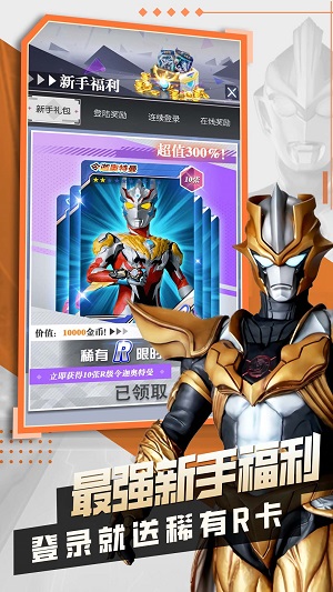 奥特曼抽卡王免广告版手机版