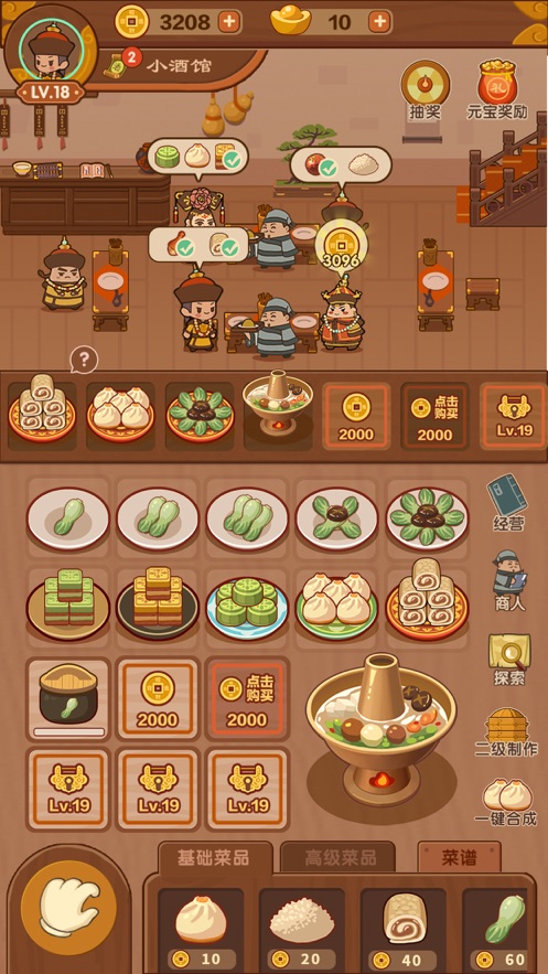 客官吃了吗2无限元宝