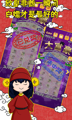 欧皇模拟器 手机版