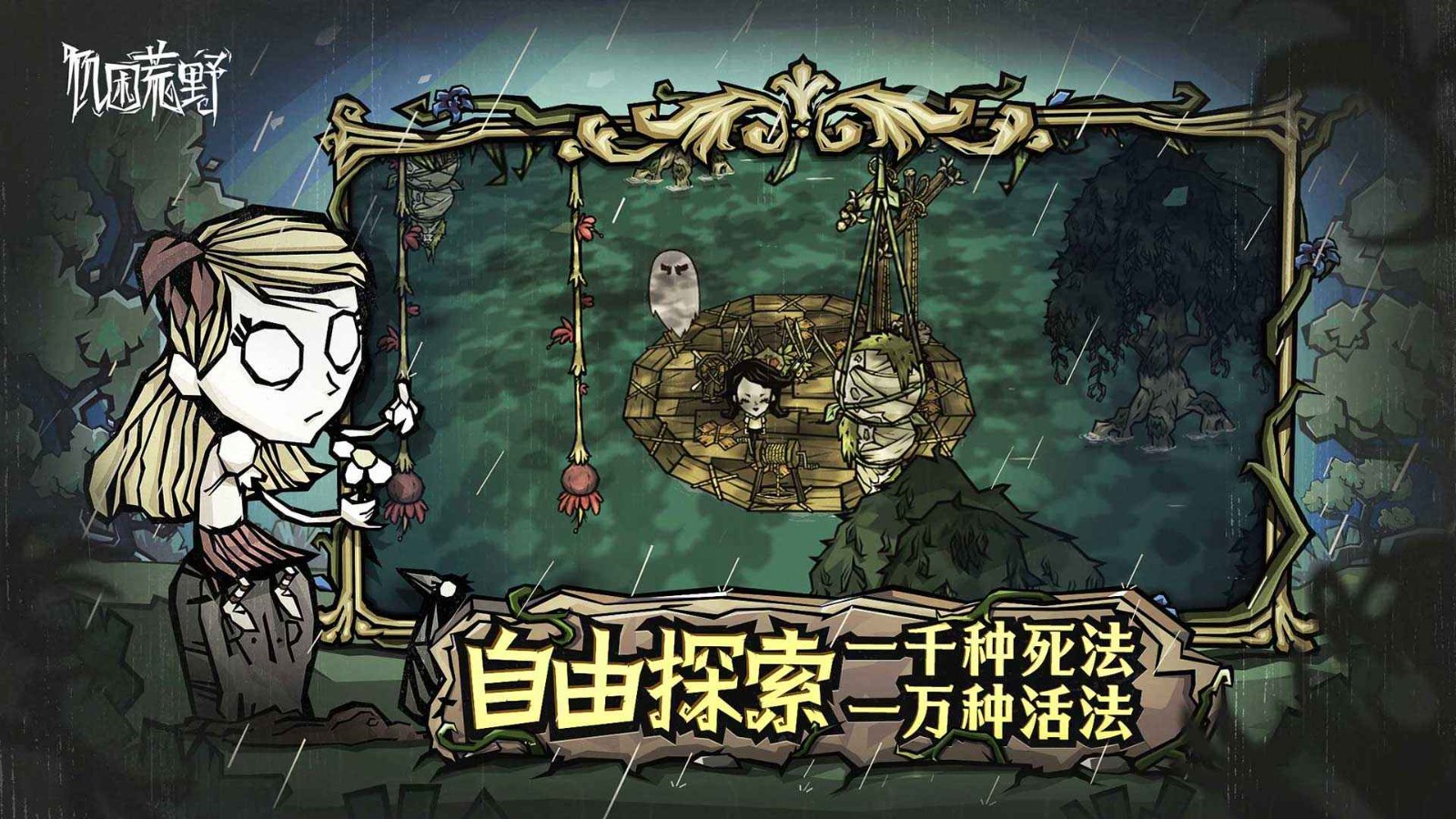 饥困荒野手机版