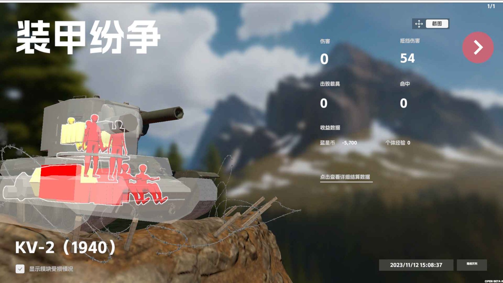 装甲纷争2024年最新版正版