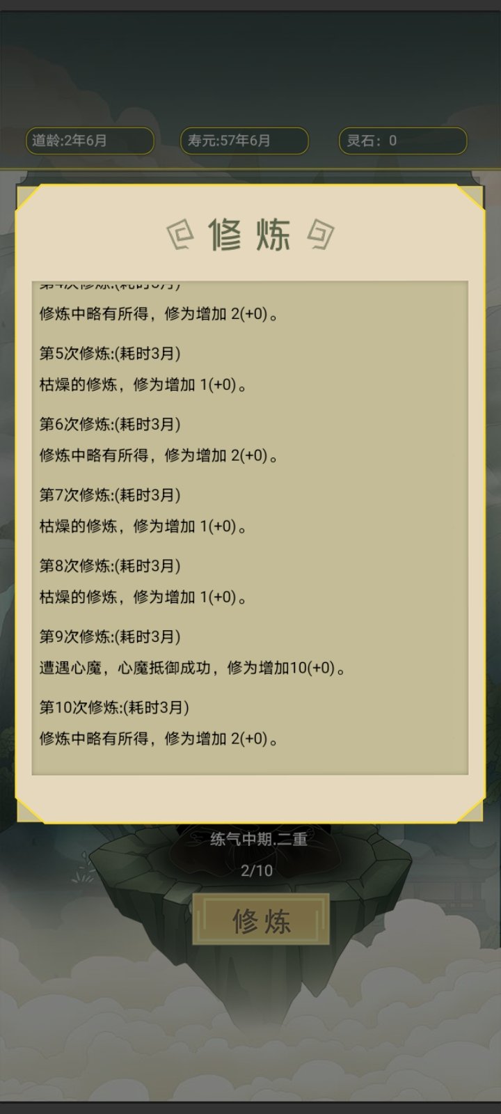 从杂役弟子开始修仙 从杂役弟子开始修仙