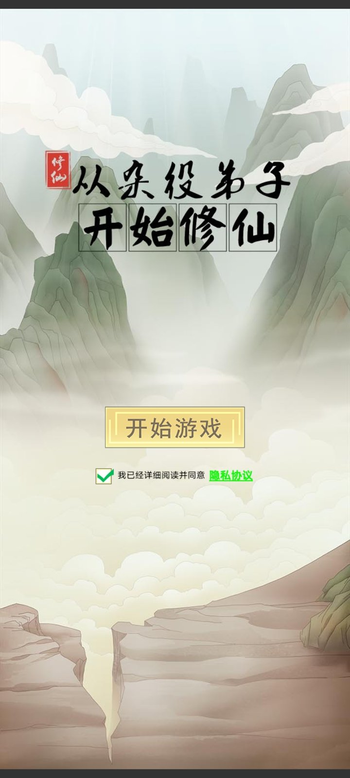 从杂役弟子开始修仙