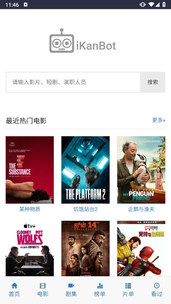 爱看机器人电视软件