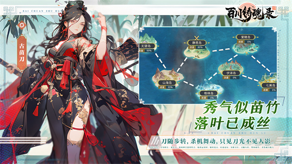 百川铸魂录 百川铸魂录