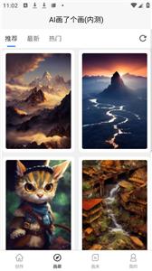 AI画了个画安卓版