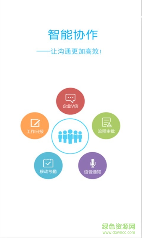 威思客(智能办公)