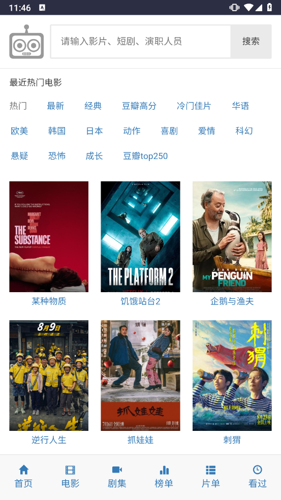 爱看机器人电视软件