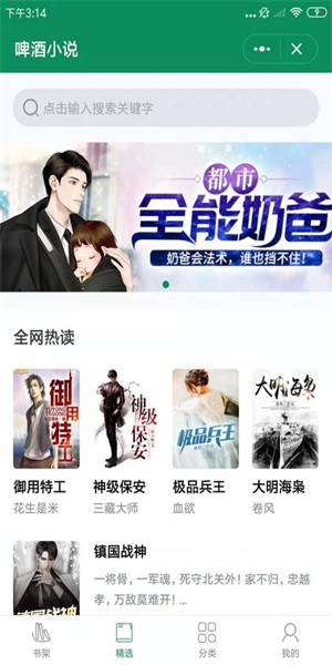 啤酒小说app 啤酒小说app