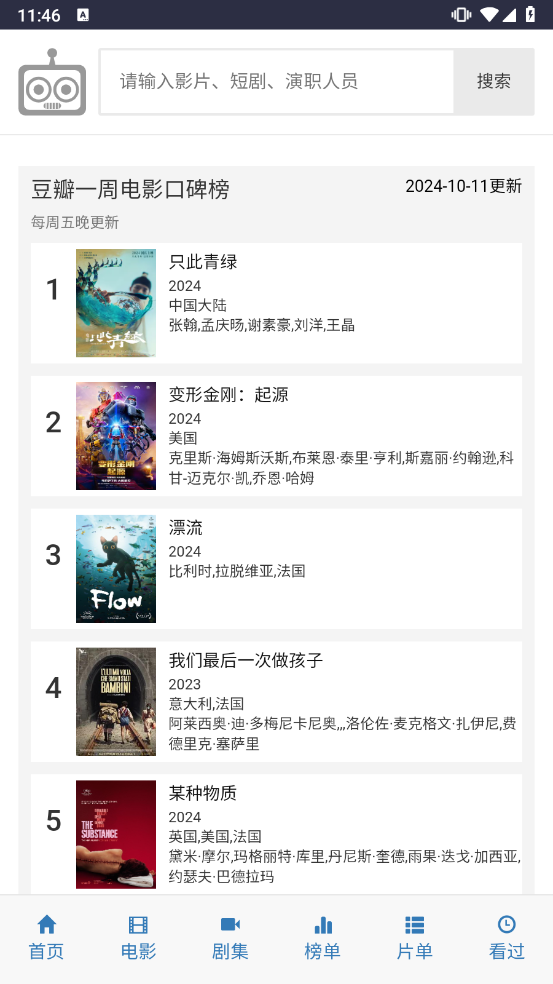 爱看机器人电视软件